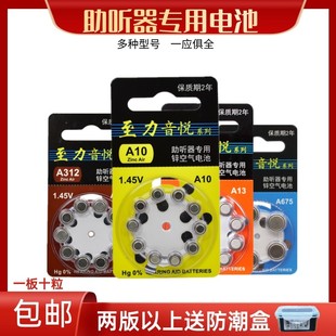 助听器电池A10A312A13A675至力音悦原装 锌空气纽扣电子1.45V 正品