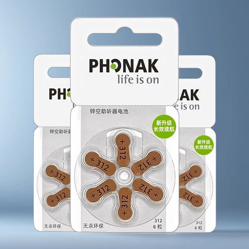 PHONAK峰力助听器电池A312/E312/P312原装进口PR41纽扣电子1.45V