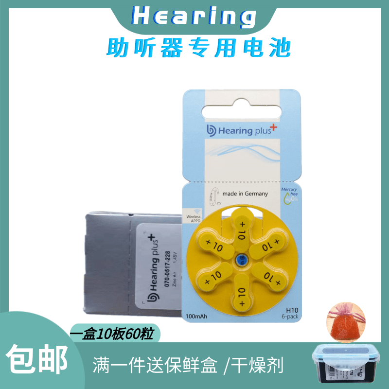 德国进口Hearing助听器电池A10/H10H312H13H675锌空气纽扣1.45V 3C数码配件 纽扣电池 原图主图