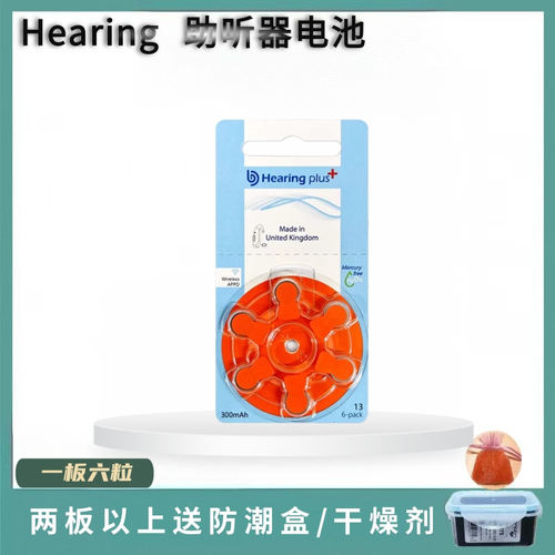 助听器电池Hearing电子