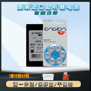 60粒engion助听器电池e675人工耳蜗e10e13e312原装 进口电子1.45V