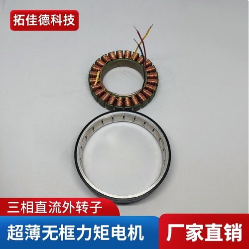 外转子大通孔超薄无框无刷电机
