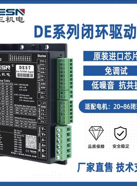 立三机电DE57闭环驱动器DE57BA带报警及刹车RS485通讯DE57T可定制