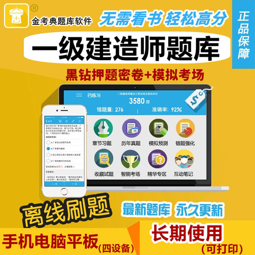 2026一建一级建造师考试题库软件金考典激活码历年真题习题押题