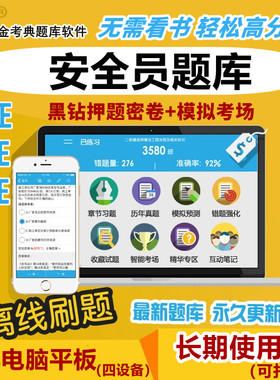 金考典2026安全员B证C证A证考试题库建筑三类江苏省C1机械C2土建