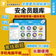 金考典2026安全员B证C证A证考试题库建筑三类江苏省C1机械C2土建