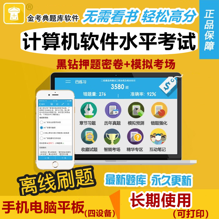 软考2026计算机软件水平考试题库金考典中级工程师高级管理师真题