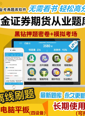 2026证券基金期货从业资格考试题库金考典历年真题习题押题电子版