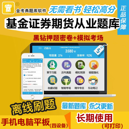 2026证券基金期货从业资格考试题库金考典历年真题习题押题电子版