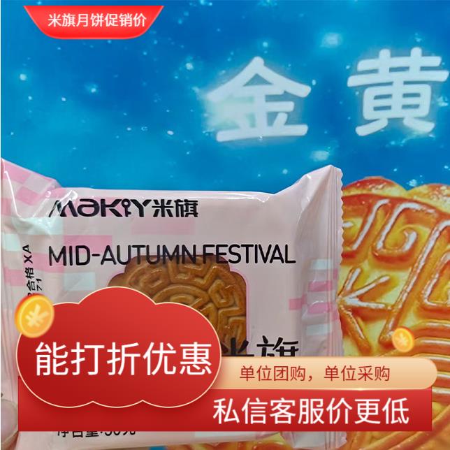米旗红豆沙月饼全国包邮团购