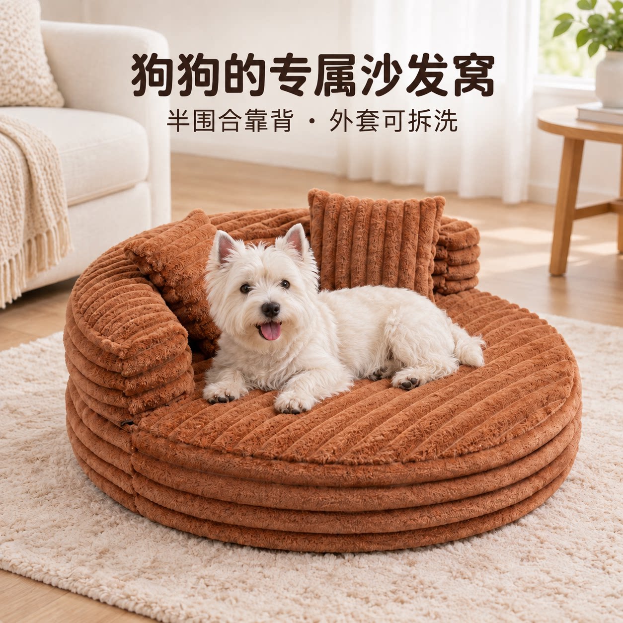 秋冬狗狗沙发床加高窝拆洗靠枕耐抓防滑柯基金毛西高地柴犬雪纳瑞