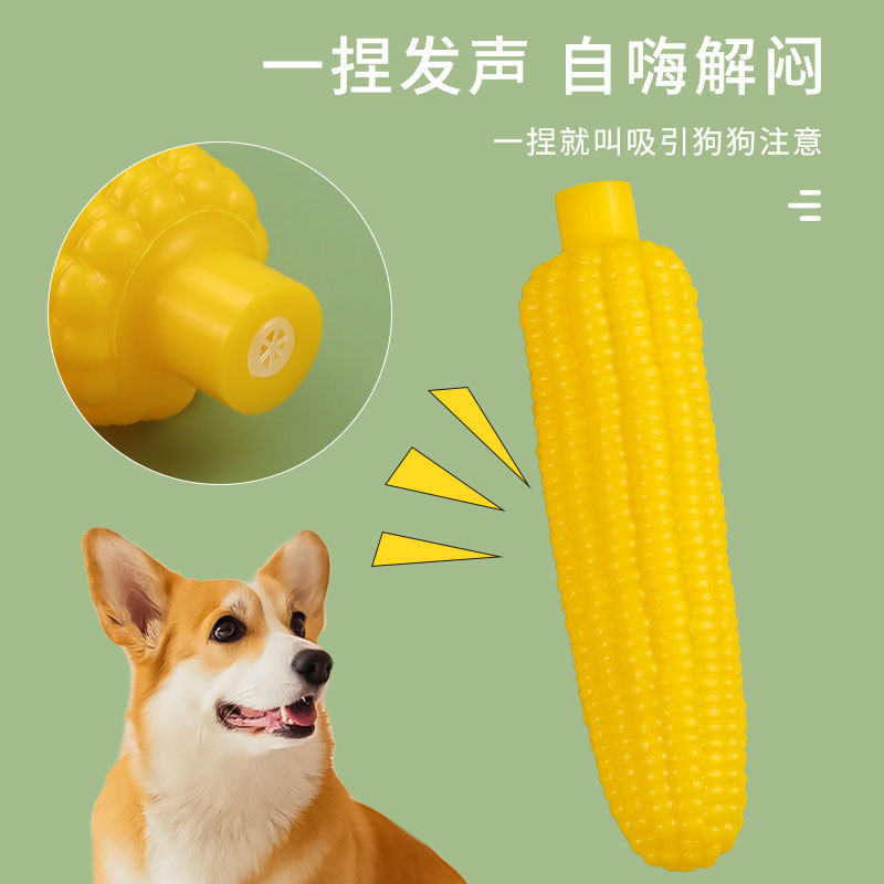 发声玉米狗狗啃咬玩具磨牙幼犬训练可洗柯基边牧比熊金毛萨摩泰迪