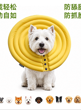 加大加长狗狗伊丽莎白圈轻软脖圈防舔防咬皮肤绝育护罩项圈西高地