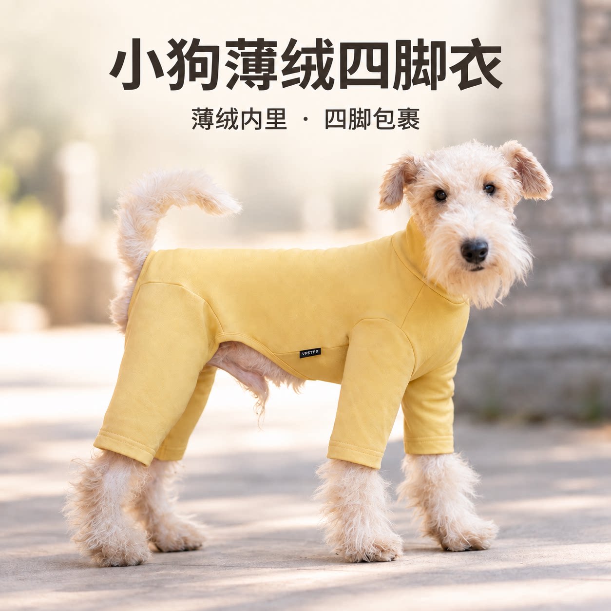 小型犬秋冬保暖四腿居家服全包打底衫防脏西高地柴犬刚毛猎狐