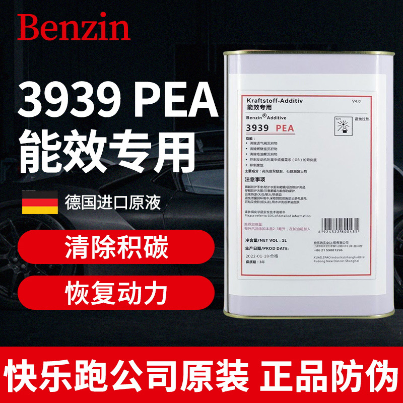 PEA进口原液3939燃汽油添加剂聚醚胺燃油宝特劲燃烧室除积碳 1升-封面