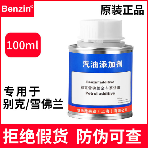 专用别克汽油添加剂燃油宝除积碳