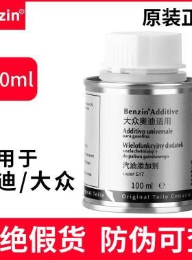 宾士Benzin大众奥迪专用汽油添加剂燃油宝德国原液