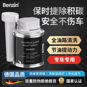 宾士Benzin专用保时捷汽油添加剂燃油宝除积碳德国原液12瓶