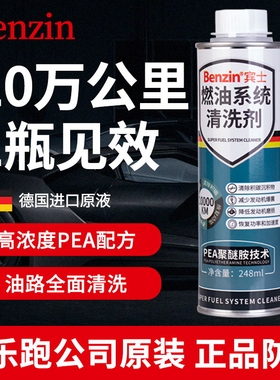 宾士Benzin燃油系统清洗剂燃烧室除积碳汽油添加剂燃油宝PEA原液