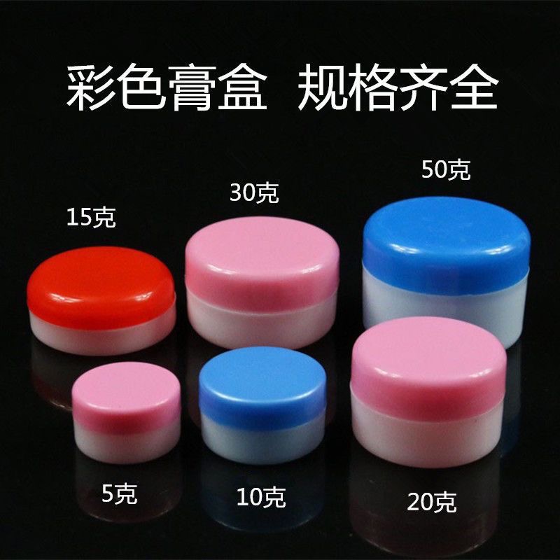 包邮塑料面霜盒5 10 15 20 30g克化妆品分装瓶塑料瓶小瓶空盒膏盒