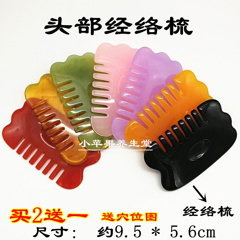 正品特价蜜蜡树脂刮痧梳子/刮痧板/头部按摩梳子,保健用品,按摩刮疗片/板,淘宝优惠券,粉丝福利购,淘宝优惠卷