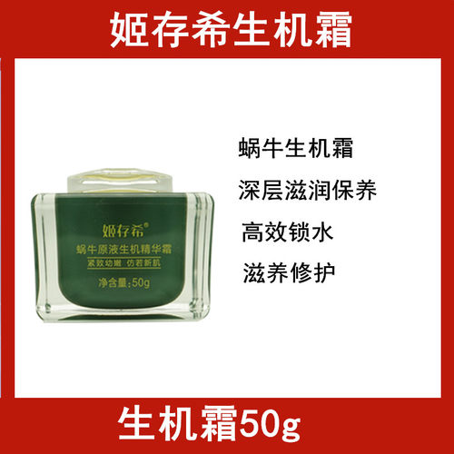 正品修护丰润蜗牛原液生机精华霜