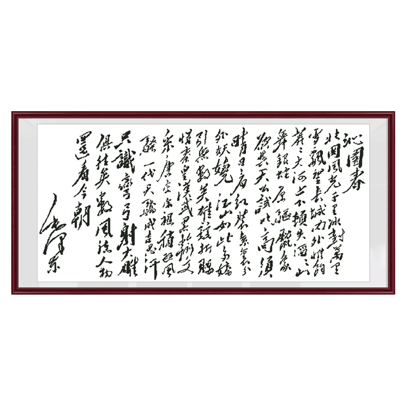 新款十字绣新款线绣客厅沁园春雪十字绣套件