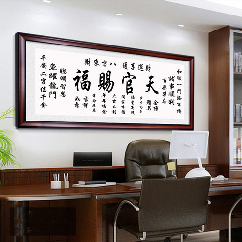 新款十字绣书法字画天官赐福线绣办公室客厅家用简单只绣字手工绣