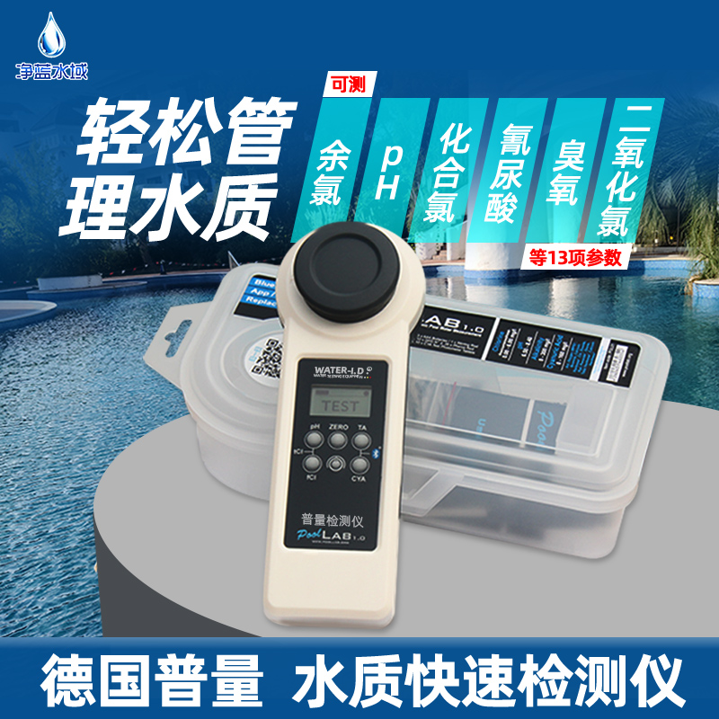 游泳池水质检测仪普量余氯ph试剂
