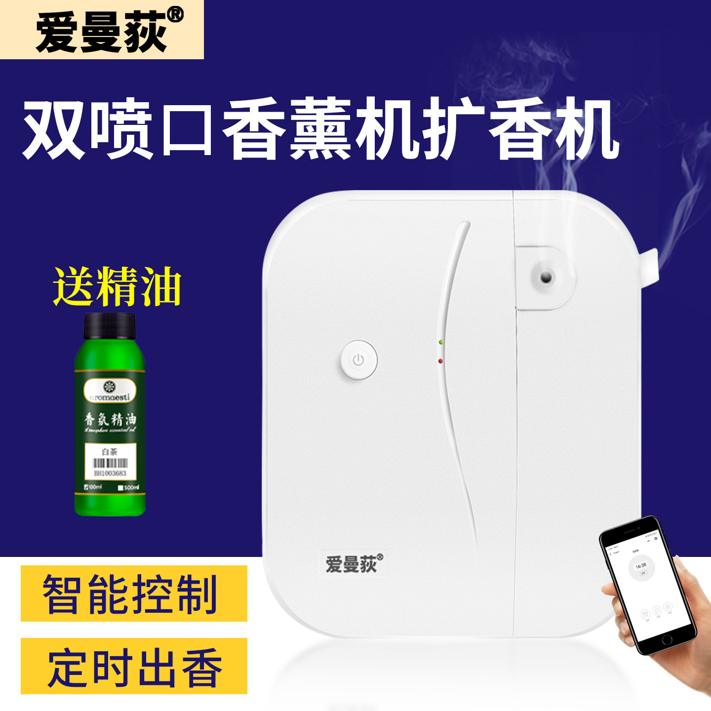 酒店香薰机家用扩香机定时自动喷香机卫生间加香机网吧精油香氛机