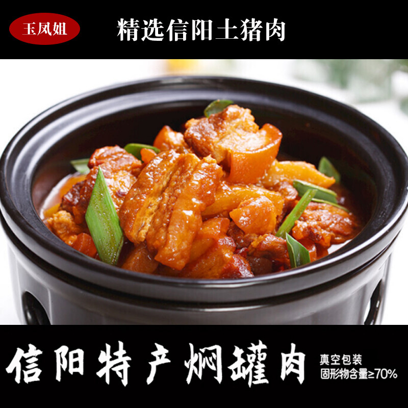 信阳玉凤姐土猪焖罐肉特产闷罐肉炖菜速食食材河南美食信阳菜包邮,水产肉类/新鲜蔬果/熟食,猪蹄/猪肘/猪肉类熟食,淘宝优惠券,粉丝福利购,淘宝优惠卷