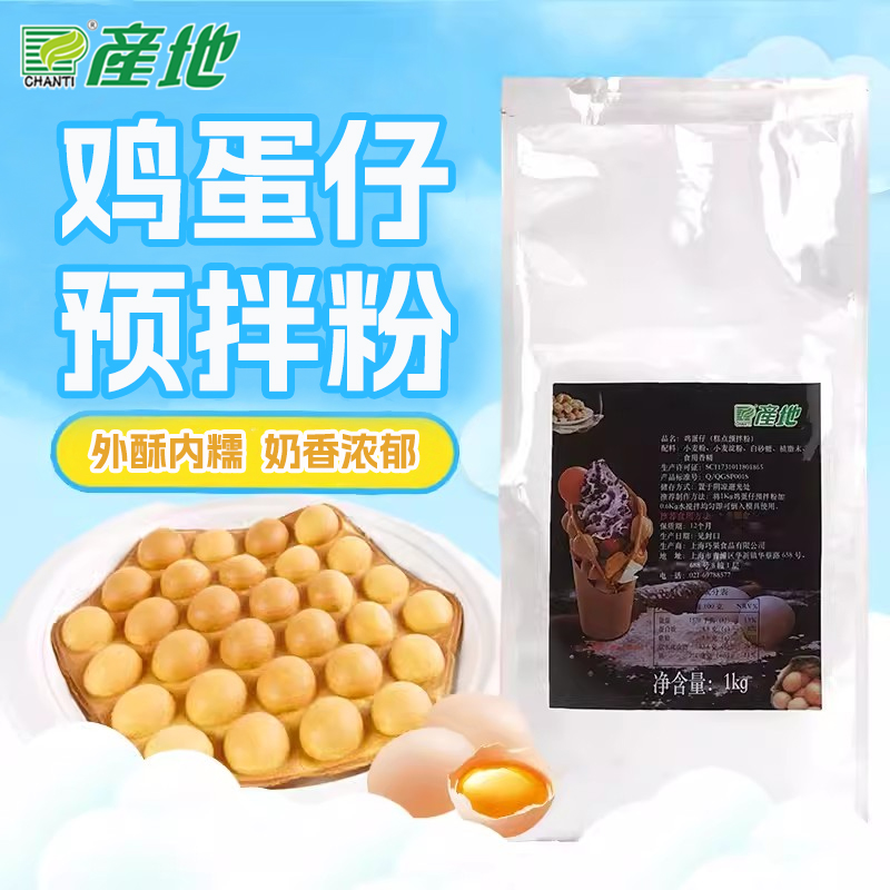 产地正宗鸡蛋仔粉 香港QQ蛋仔粉原料预拌粉 一袋1KG*20包一箱