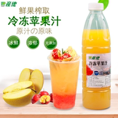 产地HPP冷冻苹果汁饮料苹果饮料鲜榨苹果果汁饮品奶茶店用原料1kg