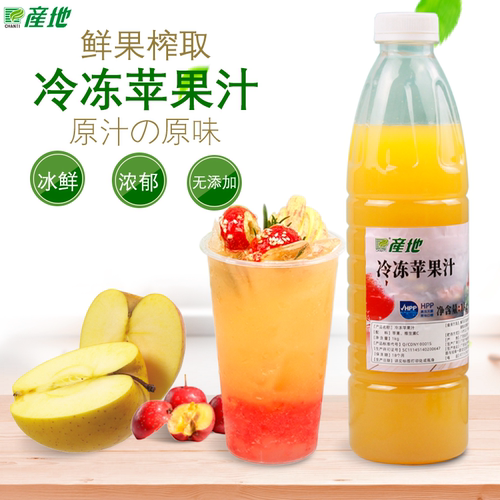 产地HPP冷冻苹果汁饮料苹果饮料鲜榨苹果果汁饮品奶茶店用原料1kg - 封面