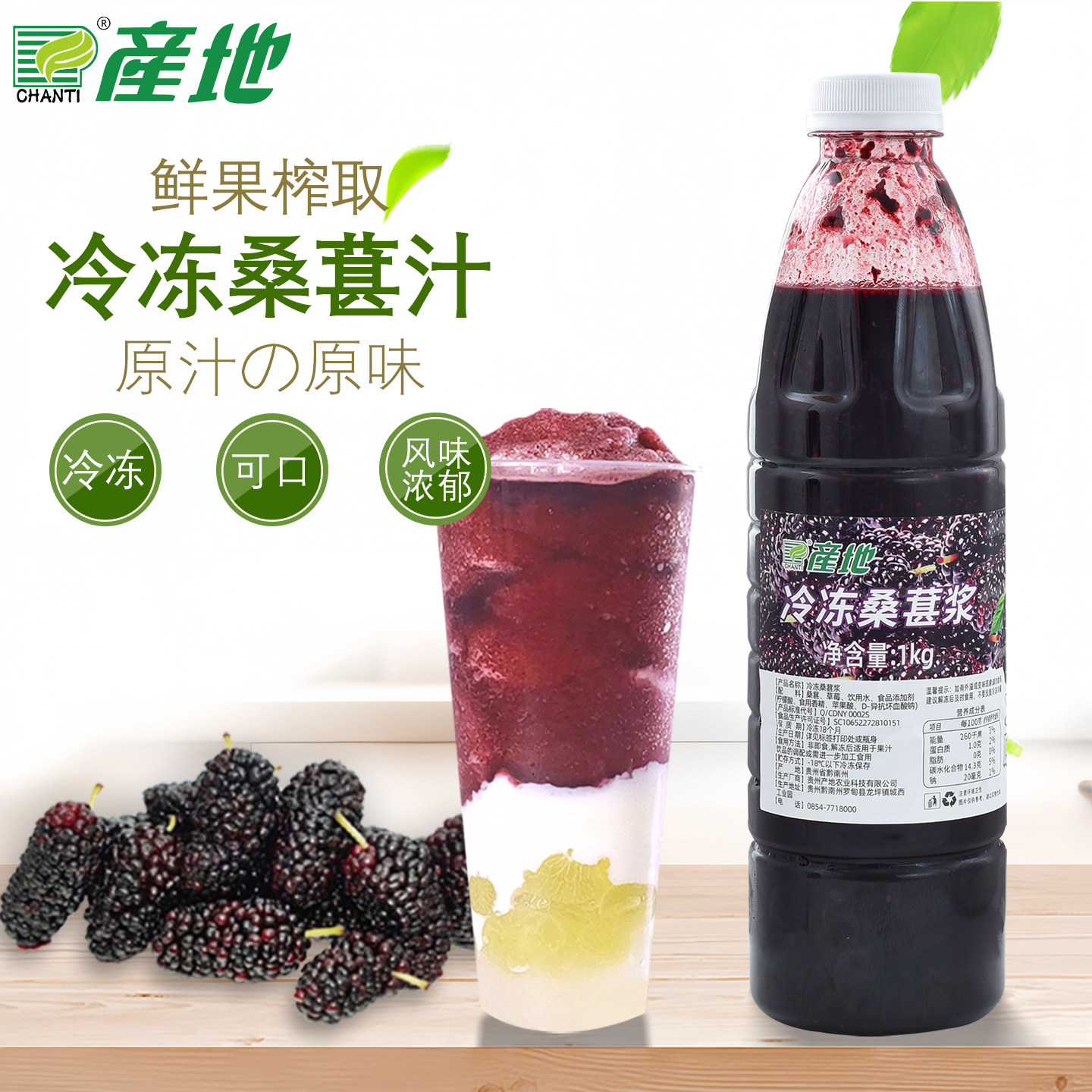 产地冷冻桑葚浆桑葚汁含果肉桑葚原汁非浓缩新鲜榨奶茶店专用圆瓶
