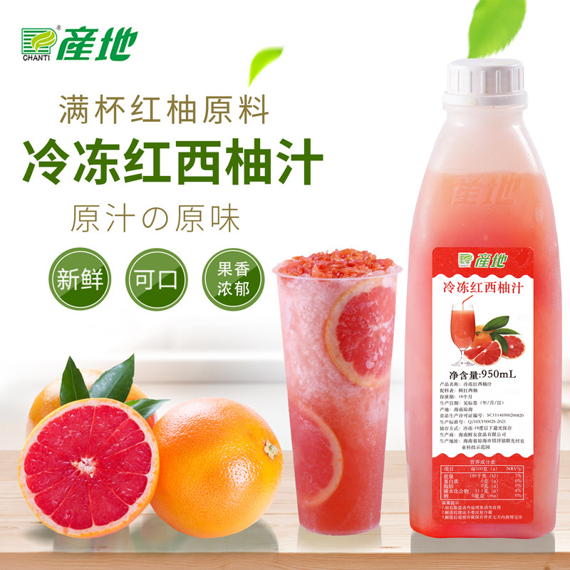 西柚汁零下18度保存甘甜果汁果浆