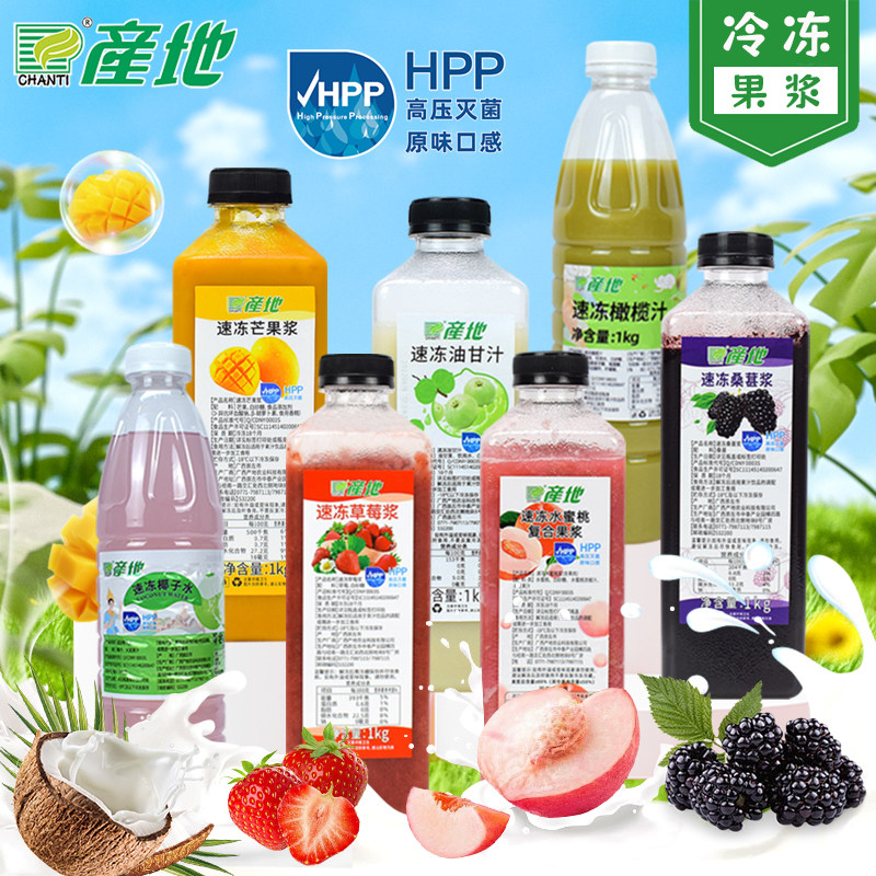 产地HPP冷冻果汁水果茶草莓汁石榴汁桑葚汁芒果汁椰子水饮品店