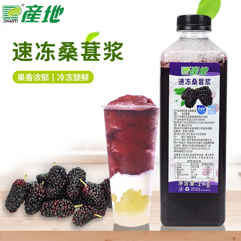 产地HPP冷冻桑葚浆速冻桑葚汁水果茶果汁饮品商用果汁原料