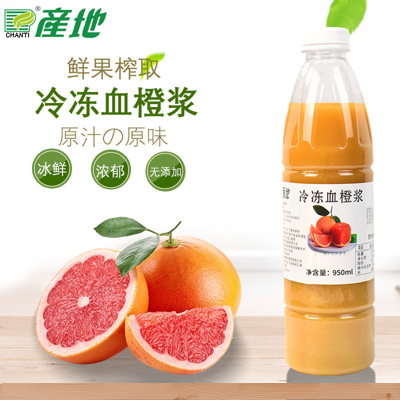 产地冷冻血橙汁鲜榨血橙果汁饮料水果茶饮品血橙浆店商用原料1kg