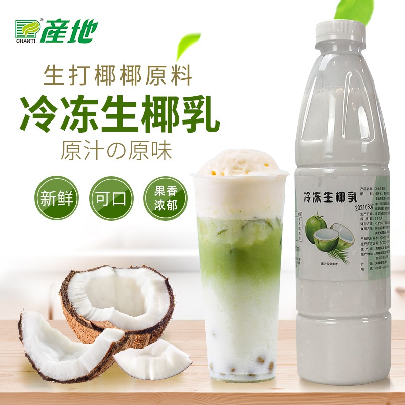 产地冷冻950ml西米露杨枝椰汁