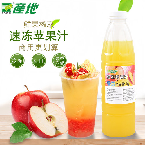 产地HPP冷冻苹果汁冷冻苹果饮料苹果果汁饮品奶茶店用原料1kg