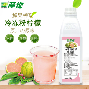 产地冷冻粉柠檬汁新鲜柠檬汁柠檬果汁粉色柠檬果汁冲饮奶茶原料