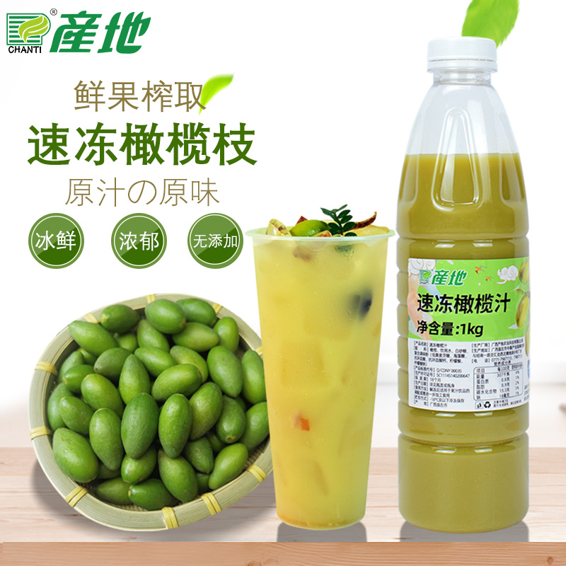 产地冷冻橄榄汁鲜橄榄冲饮果汁霸气橄榄饮品原料950ml奶茶店专用