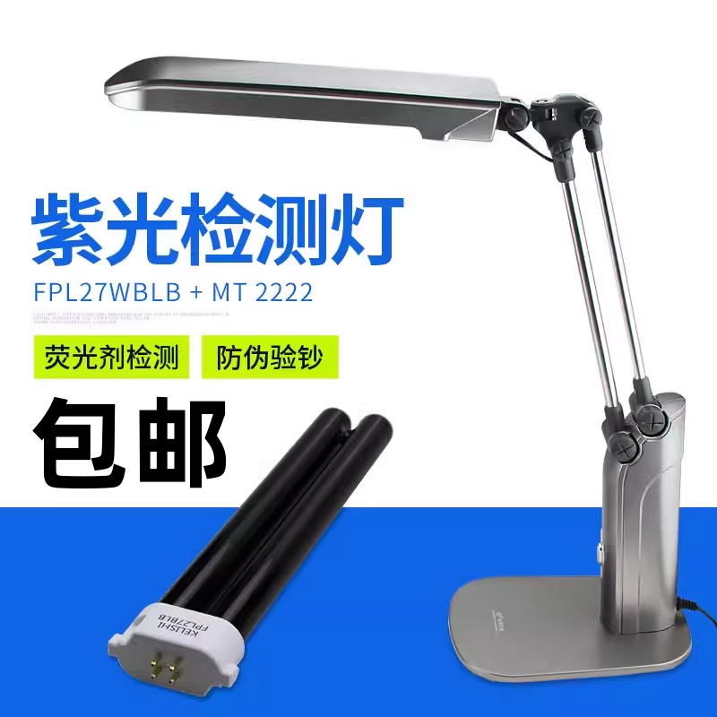 可立士FPL27BLB紫外线检测灯UVA黑光灯365nm瑕疵探查灯27w led