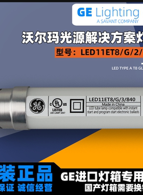 GE灯管 LED11ET8/G/3/840沃尔玛对色830灯箱LED8ET8/G/2/840/835