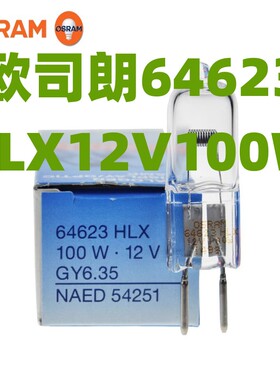 OSRAM欧司朗64623HLX 12V100W GY6.35 NAED54251长寿命显微镜灯泡