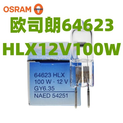 OSRAM欧司朗64623HLX 12V100W GY6.35 NAED54251长寿命显微镜灯泡