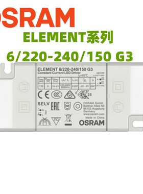 OSRAM欧司朗高P筒射灯驱动 10W12W15W25W28W33W35W38W/42W G3