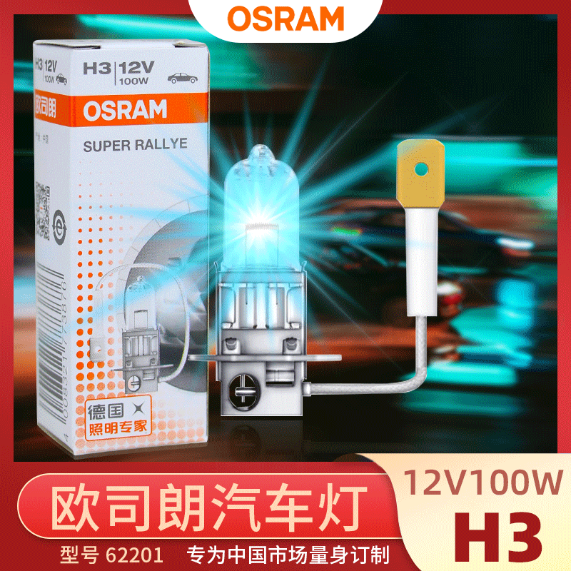 Osram欧司朗汽车灯现货