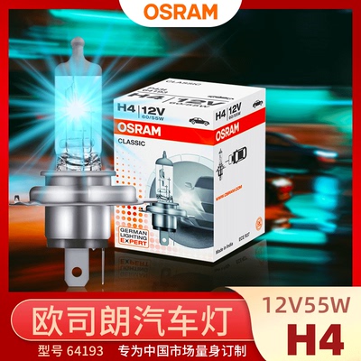 osram欧司朗H4远近一体大灯H4U 64193近光灯远光灯12V 60/55W灯泡